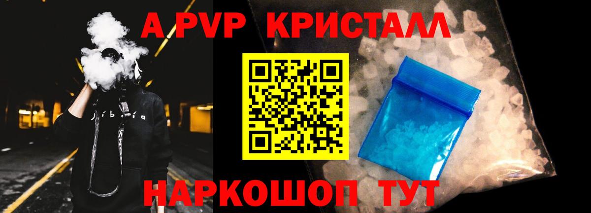 Alpha PVP СК  Вход с VPN  А ПВП СК КРИС  Alpha-PVP кристаллы  Вязьма 