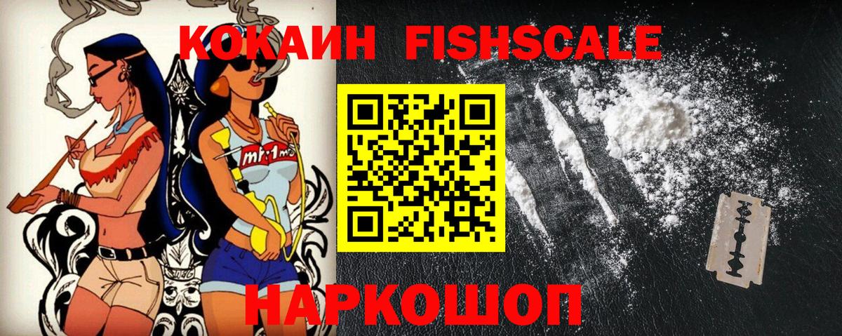 COCAIN Fish Scale Вязьма