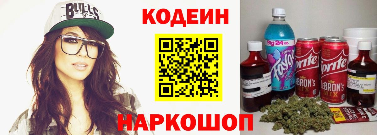 Вязьма  Codein Purple Drank  Вход с VPN  Codein напиток Lean (лин) 