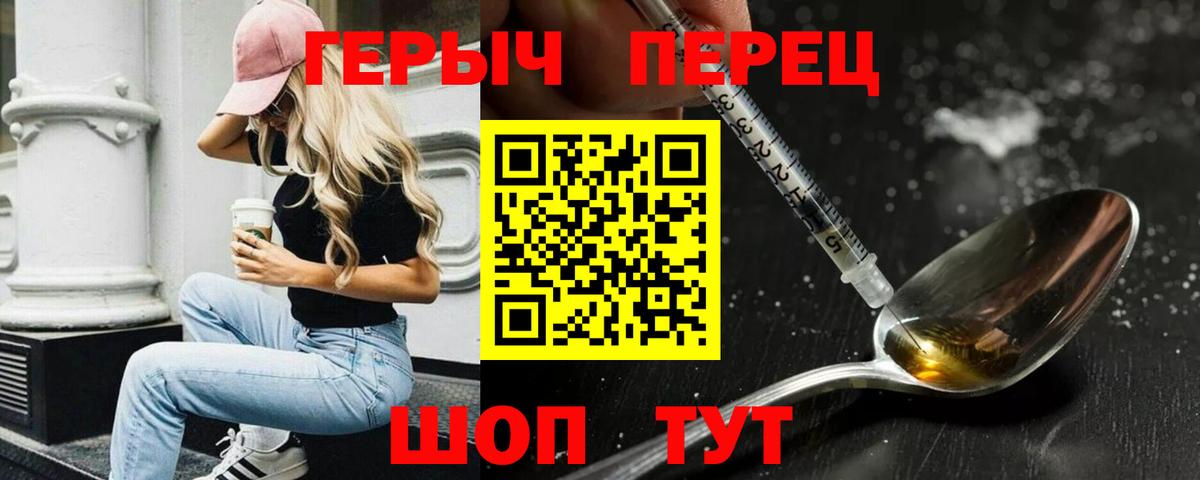 ГЕРОИН хмурый Вязьма