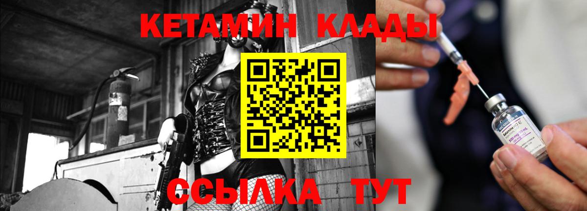 Кетамин VHQ Вязьма