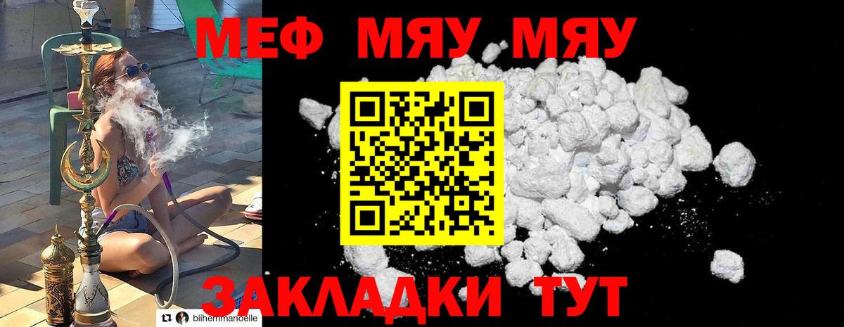 закладки  МЯУ-МЯУ  Вход с VPN  Вязьма  Меф  МЯУ-МЯУ 4 MMC  Меф VHQ 